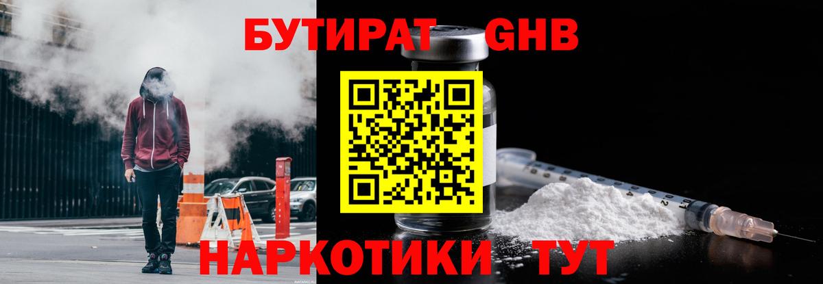 Бутират  Бутират Butirat  Вход с VPN  Калач-на-Дону 
