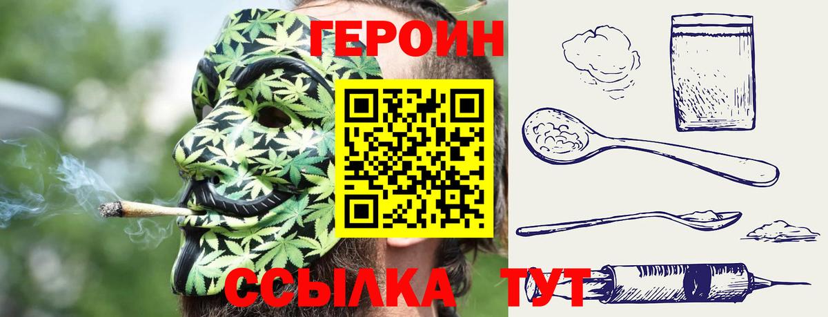 Героин Heroin Калач-на-Дону