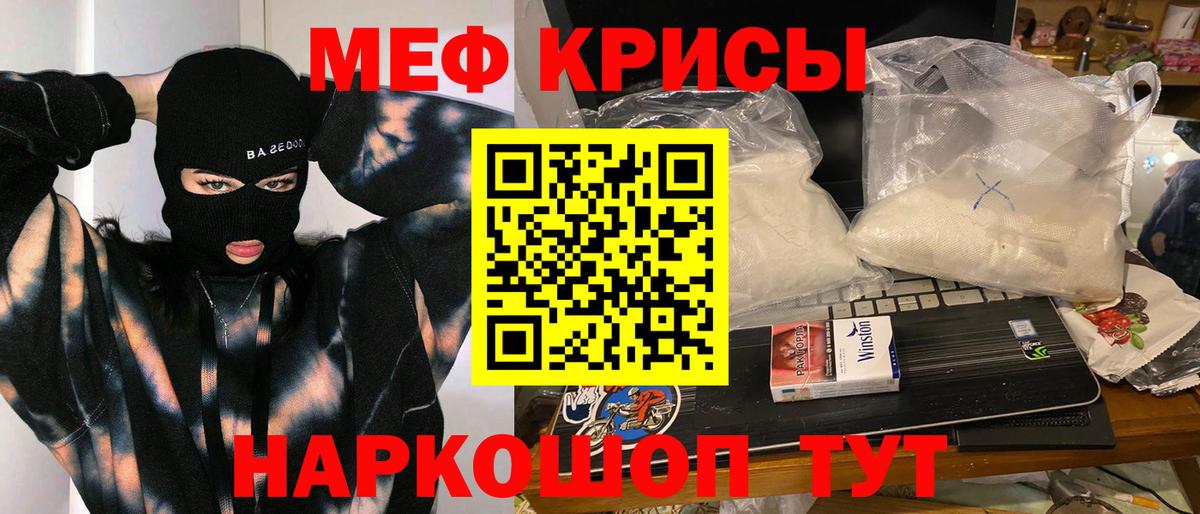 Мефедрон кристаллы  Меф мука  МЯУ-МЯУ  Меф  Вход с VPN  Калач-на-Дону 