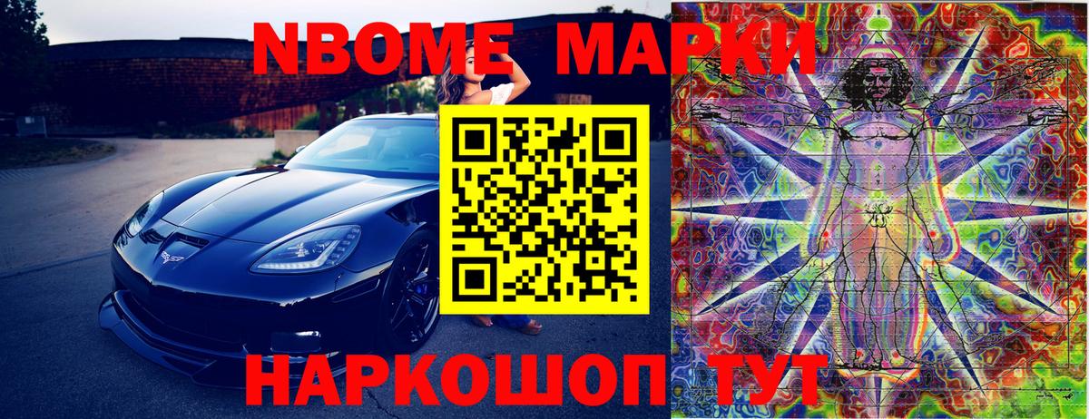 Марки 25I-NBOMe 1,8мг Калач-на-Дону
